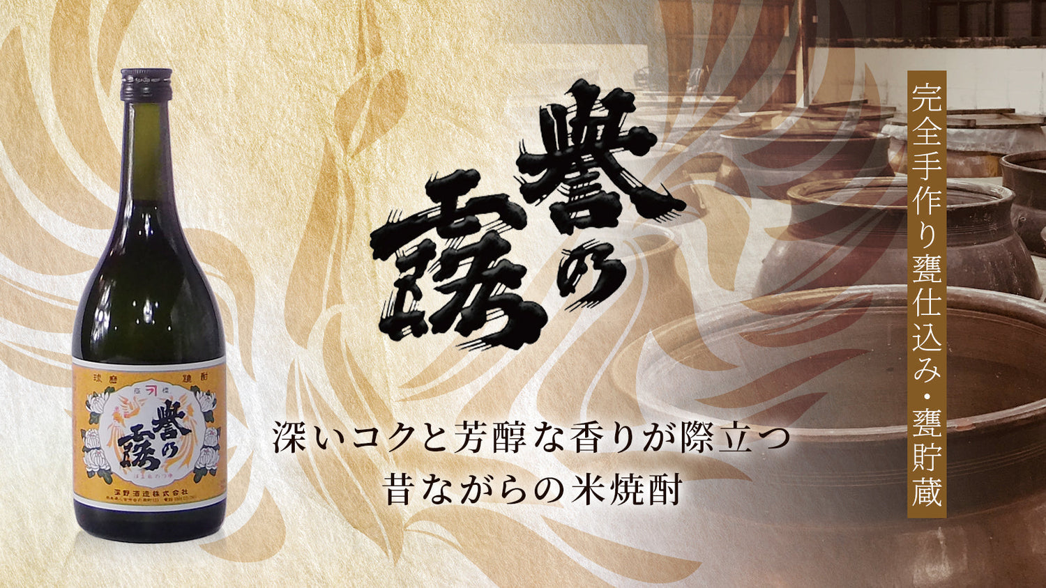 誉の露