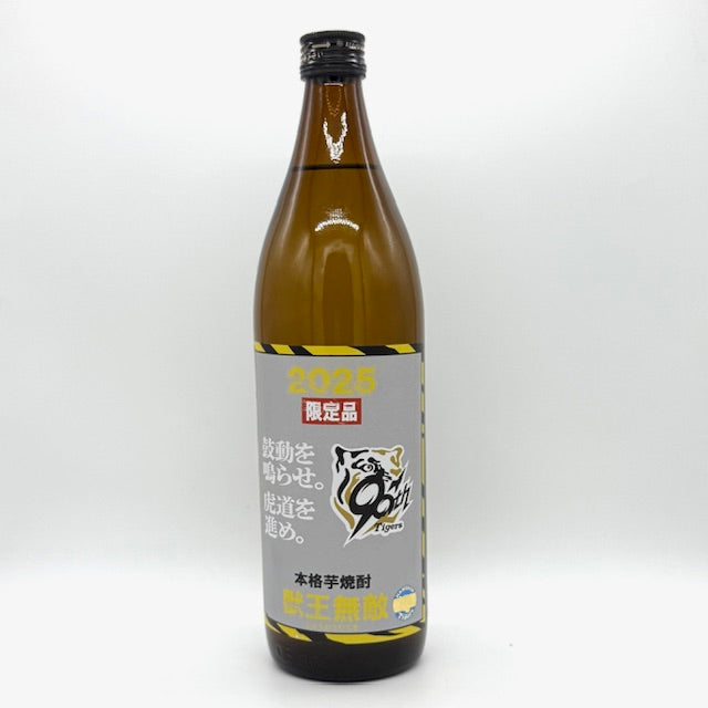 本格芋焼酎　獣王無敵　900ｍｌ