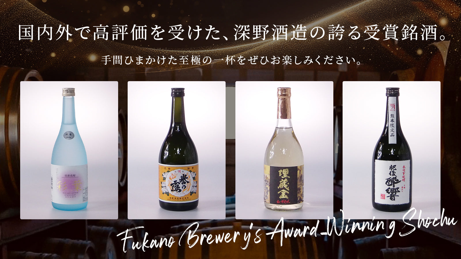 英語 – 深野酒造株式会社